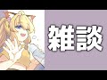【雑談】超会議いってきたよ！｜#こんなるァジオ【Have a chat】