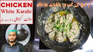 Chicken White Karahi  || Restaurant Style White Pepper Karahi at Home || Kun Foods screenshot 3