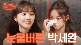 [sub] 바지춤 잡으며 애틋해진 관계..❤️‍🔥 필선X미나 | 혤's club🍸 ep22 박세완