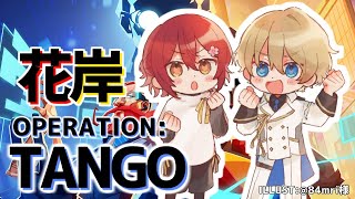 【Operation: Tango】騎士ハッカーとエージェントフラワーの潜入ミッション!!【花咲みやび/岸堂天真/ホロスターズ】