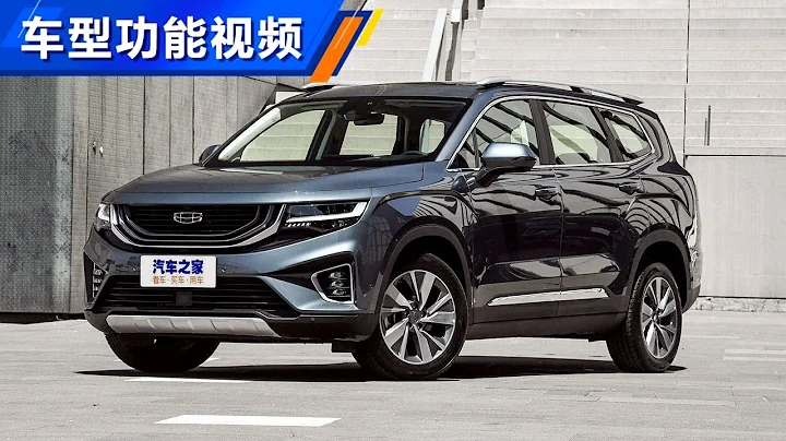 功能手册 2020款吉利（Geely）豪越五座版中型SUV - 天天要闻