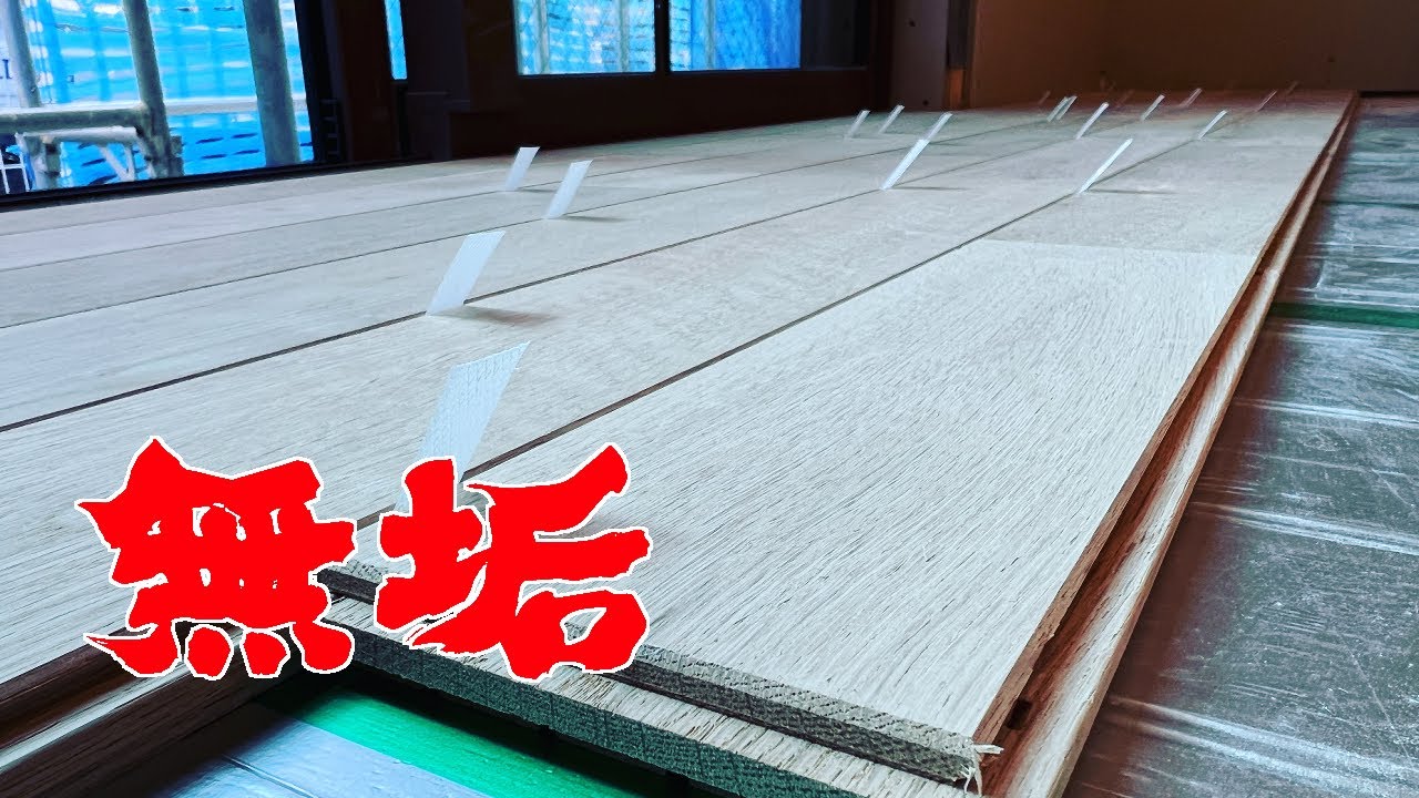 無垢フロアーの施工風景