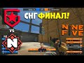 СНГ ФИНАЛ Nine to Five 6! Gambit vs Nemiga - Nine to Five 6 - ЛУЧШИЕ МОМЕНТЫ CSGO