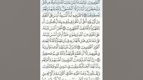 تلاوة سورة التوبة 107-117 للصف الاول ثانوي