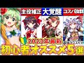 【ゆっくり解説】東方ロスワ2023年最新初心者・復帰勢おすすめ最強キャラ5選解説!水着こいしのガチャ引くべき?