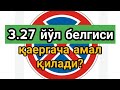 3.27 йўл белгиси қаергача амал қилади?