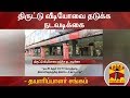 New video by Thanthi TV on YouTube