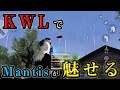 【荒野行動】KWLで魅せた最強Mantis!!!【荒野の光】
