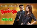 Khushboo  aqib ali  official song  saraiki song 2022  almujahid production