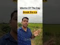 Idioms of the Day 'Break the ice'। "Break the ice" বাগধারা এর অর্থ ও প্রয়োগ। #idioms