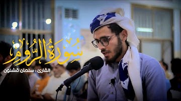 منقول صلاة التراويح#القارئ_سلمان_قشنون ارح قلبك من ضجيج الحياة😴