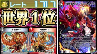 【NDで世界ランキング１位の覇者が考案】新環境TOPレベルの『赤黒ゼロ・フェニックス』を教えます。恐るべきチートコンボで世界を轟かせたったw w w【デュエプレ】【デュエマプレイス】【ND】