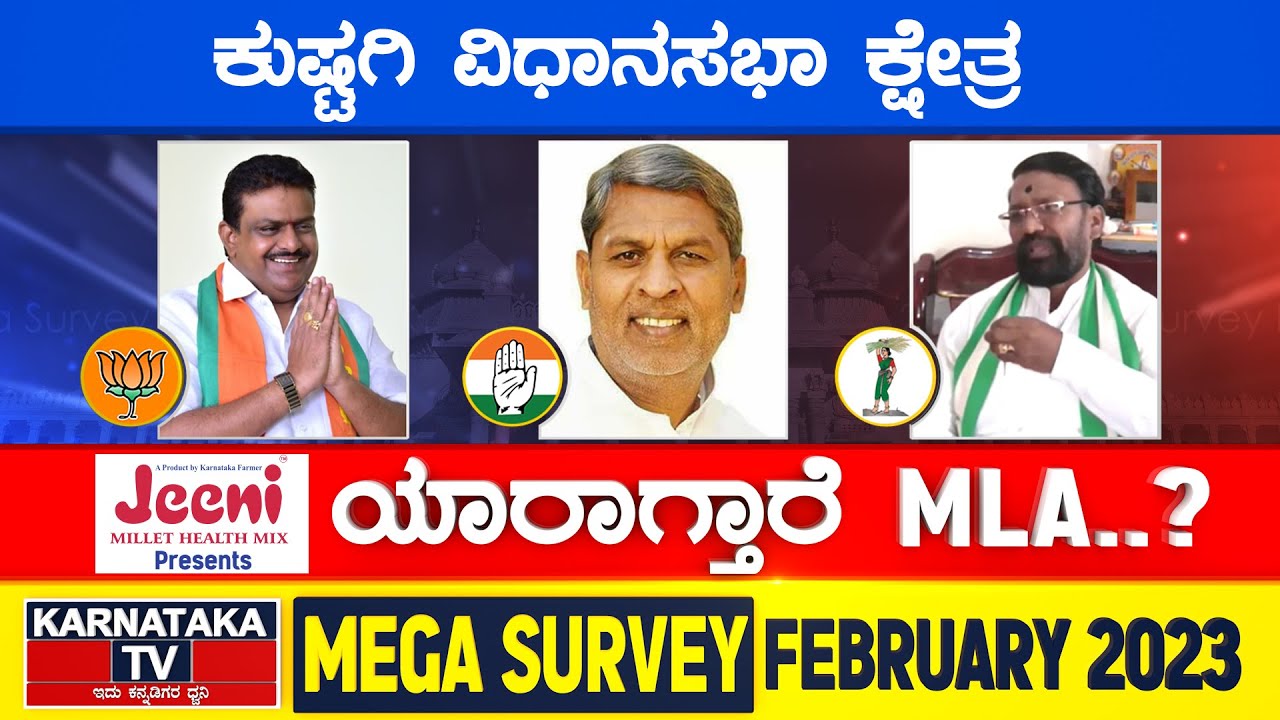 Karnataka Election Survey February 2023 | Kushtagi Constituency | Karnataka TV