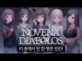 노베나 디아볼로스 보자마자 8시간 순삭되는 과몰입 오컬트 추리게임 Novena Diabolos