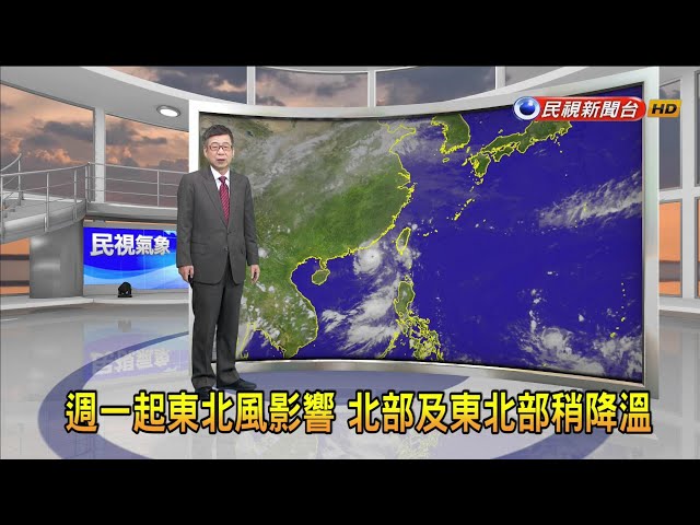 2023/10/06週六颱風外圍環流影響 各地仍有局部雨－民視新聞