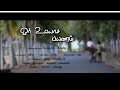 Oor Ullaasa Payanam | ஓர் உல்லாச பயணம் | Tamil Short film