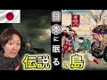【実在】日本にある伝説が残る島5選。離島は行くべき。