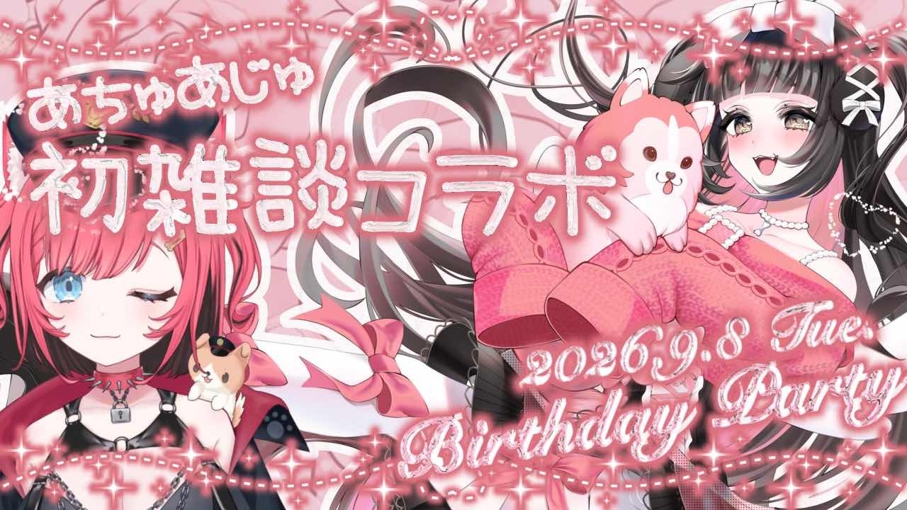 【 雑談 】あちゅあじゅ初(雑談)コラボ💗【 🐩💗🐶 】