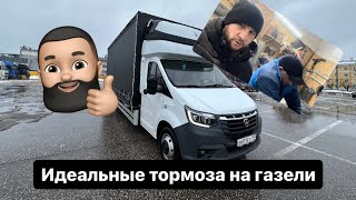 Самые лучшие тормоза для газели 🔥 Дисковые не нужны.