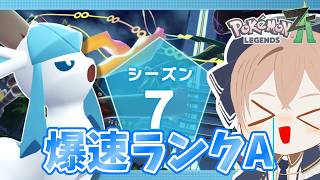 ポケモンZA】シーズン7のグレイシアさんの運命は - YouTube
