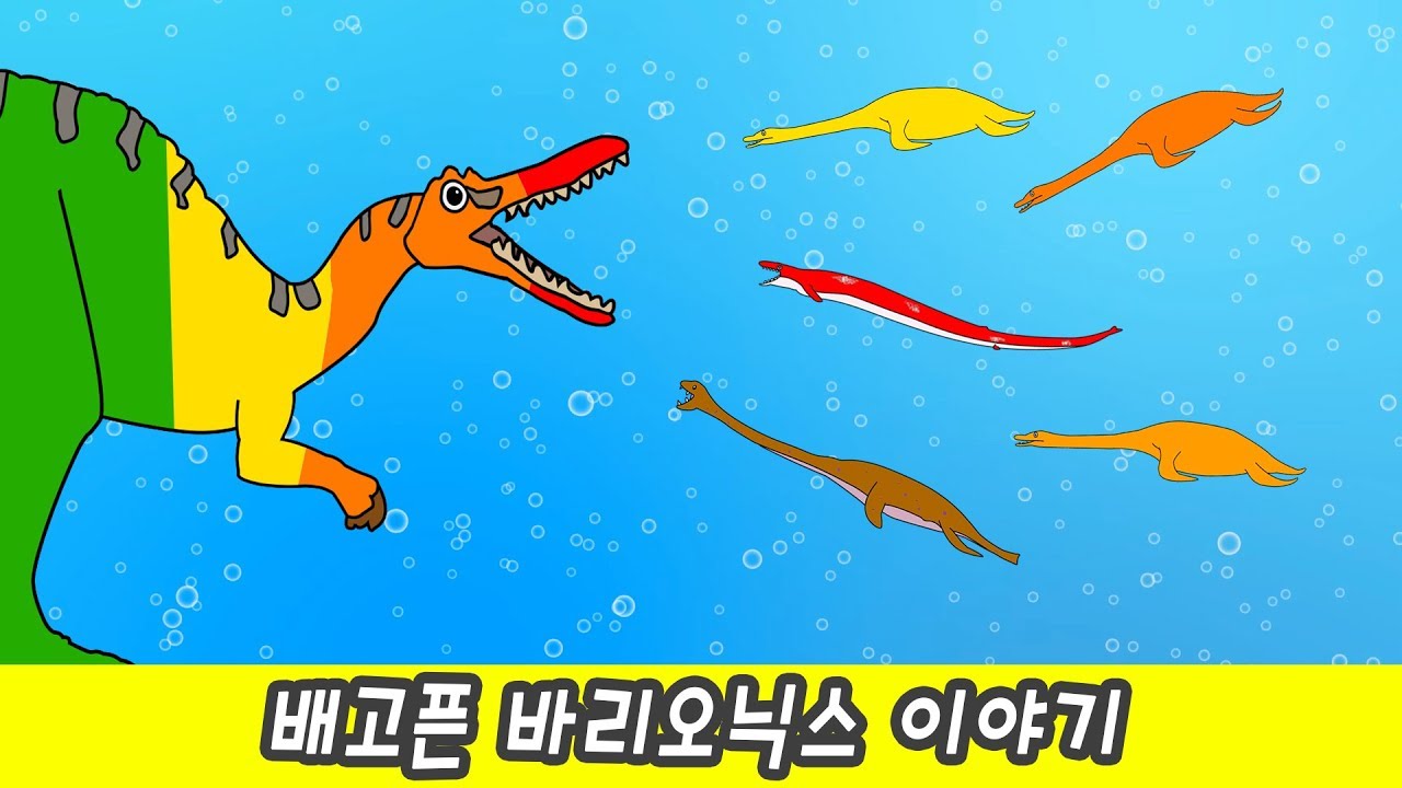 ⁣한국어ㅣ배고픈 바리오닉스 이야기! 어린이 공룡만화, 공룡 이야기, 공룡과 함께 색깔놀이ㅣ꼬꼬스토이