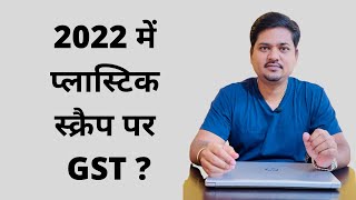GST Rate For Plastic Scrap | GST on plastic scrap | GST | #Shorts