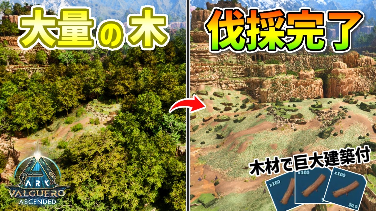 【ARK】マップ中の木を1本残らず伐採し、木材だけで海の上に新しい国を建築してみた【ASA／バルゲロ】