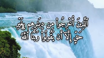 ما تيسر من سورة الحج بصوت القارئ الشيخ عبد الرحمن البوريني