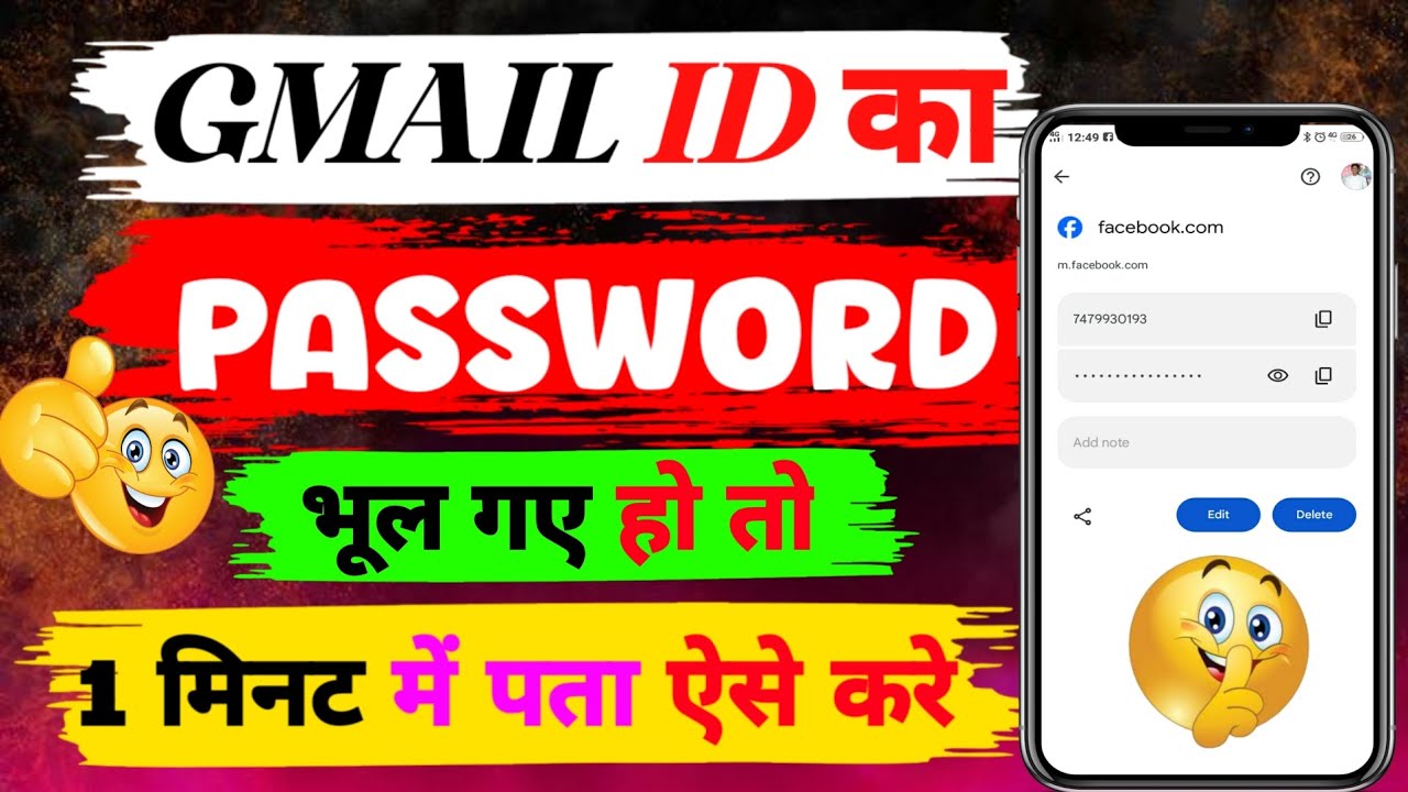 Gmail ID Password Bhool Gaye Hai ? 100% Working Tarika Se Apna Account Password Pata Kar Sakte Hai🔥