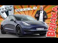 Model 3 | Tesla | Performance | Review | Bri4ka