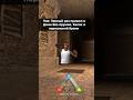 Неловкая ситуация в Арк мобайл ARK SURVIVAL EVOLVED MOBILE MEMES #shorts #memes #прикол