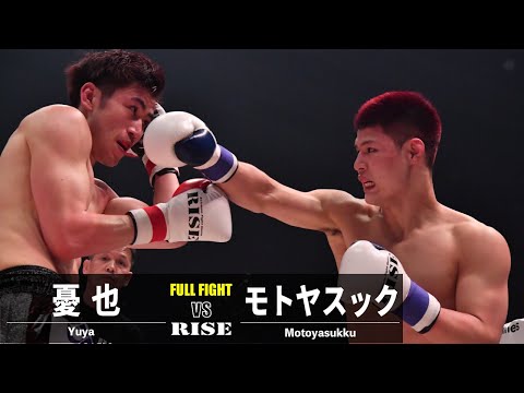 憂也 vs モトヤスック／Yuya vs Motoyasuk｜2023.3.26 #RISE_ELDRD【OFFICIAL】