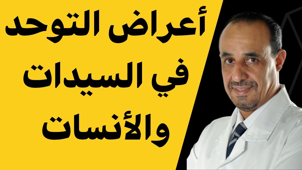 أعراض التوحد في السيدات والأنسات