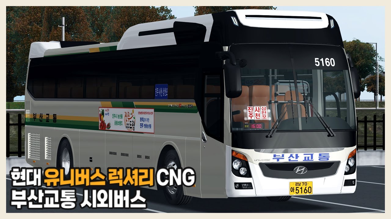 [OMSI2] 부산교통 시외버스 (Hyundai Universe Luxury)