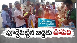 Unknown Person Buried Baby Alive at Hanamkonda | బతికుండగానే పసికందును పూడ్చిపెట్టిన దుండగులు