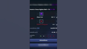 ตีบวกขัดไฟ+20 | Fighter Belt+20 Cabal : Infinite Combo