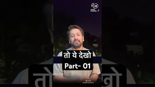 तो ये देखो, Part- 1 | Teesri Kasam | Phanishwar Nath Renu | Lagbhag Utopia