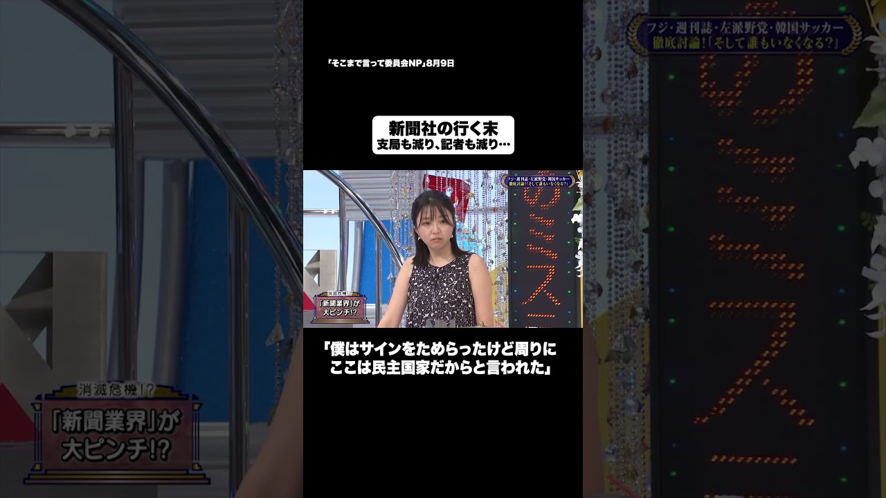 新聞社の行く末#shorts #そこまで言って委員会NP #新聞 #記者 #不動産 #切り抜き