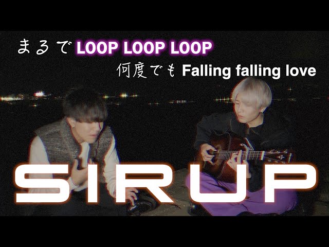 流行りのエモいとやらを極めたいです。『LOOP - SIRUP』 - YouTube