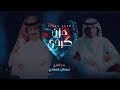 سلطان الفهادي وبدر العزي - حزن كبدي (حصرياً) | 2020