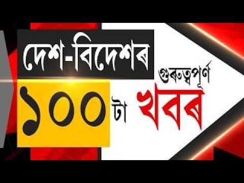 Assam Speed News| Congress To BJP| নগাঁও কংগ্ৰেছত দলত্যাগৰ জোঁৱাৰ।কংগ্ৰেছ ত্যাগ কৰি যোগ দিছে বিজেপিত