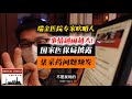 吹哨人：出大事了，上海两会专家医生质疑集采药质量！抗生素过敏，血压不降，麻醉药病人不睡，肠道泻药不泄！负责国家采药的主任高雪被查！