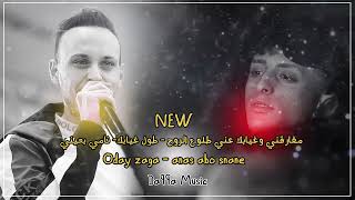 المتألقان أنس ابوسنينة+عدي زاغة🎼مفارقني وغيابك عني طلوع الروح💥طول غيابك🙁نامي بعيني💥العمر رايح🙁جديد🔥