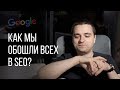 Поисковое продвижение SEO — полный обзор