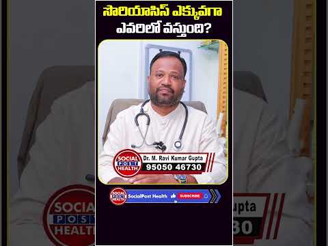 Psoriasis Symptoms In Telugu How To Cure Psoriasis Permanently Shorts Ytshorts Psoriasis
