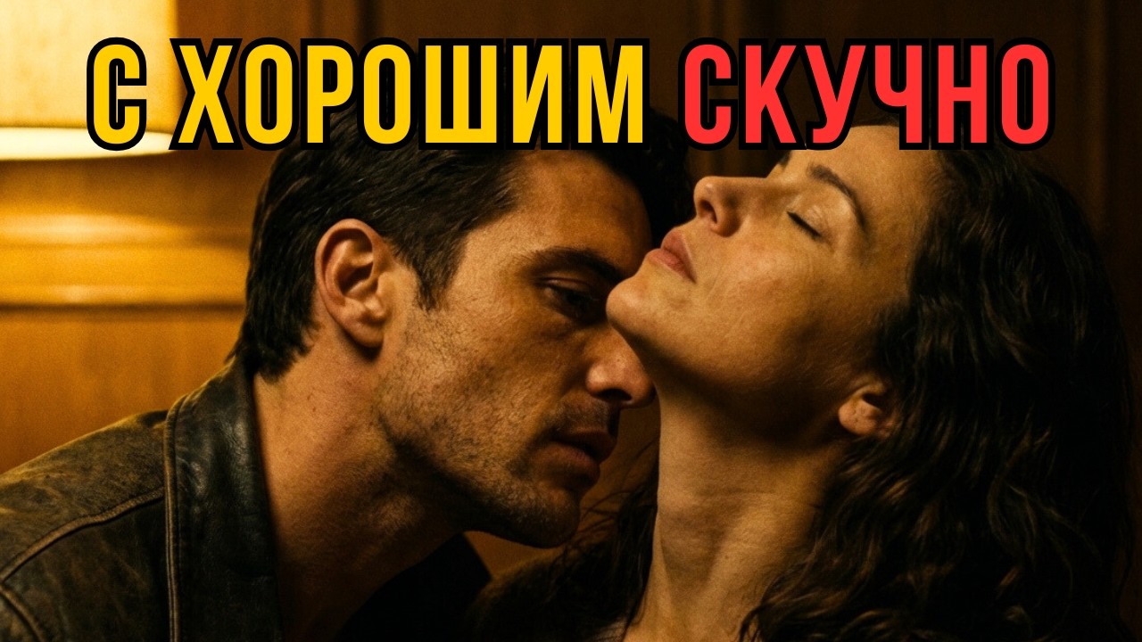 ⚠️ Запретное влечение: Кого НА САМОМ ДЕЛЕ хотят женщины