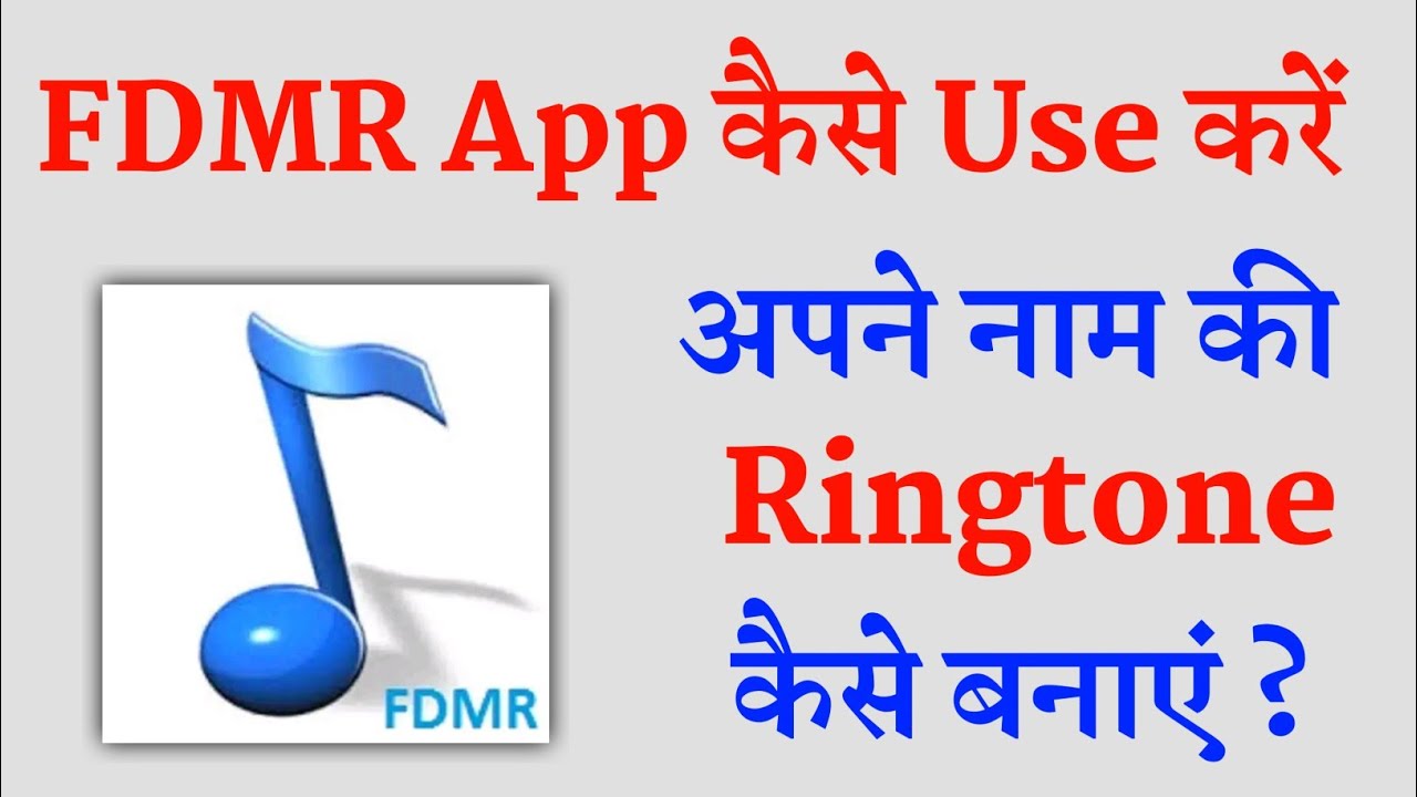 FDMR App Kaise Use Kare  FDMR Se Name Ringtone Kaise Banaye