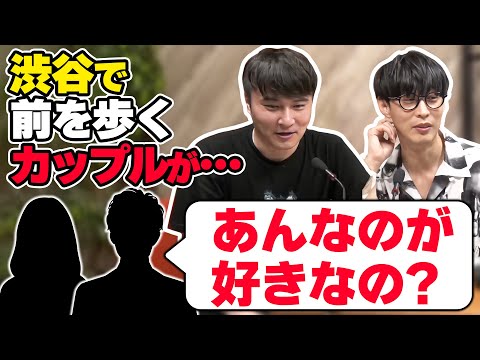 渋谷でカップルにディスられるオーイシマサヨシと加藤純一【22/07/06】