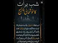 #fazilatshabaebrat#viral@fauakon#shortsviral