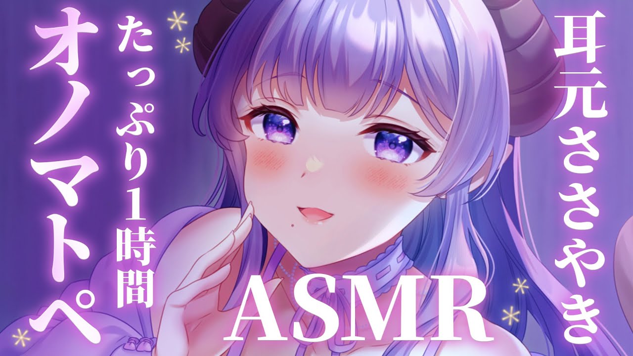 【ASMR/オノマトペ】耳元ささやきで癒やされて♡指耳かき/梵天　Deep Sleep ASMR　【西園寺メアリ / ななしいんく】